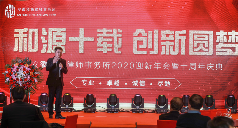 和源律師事務所年（nián）會盛宴