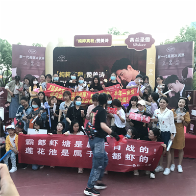 蒙牛高（gāo）端（duān）冰淇淋（lín）路演