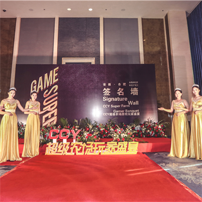 超級農場（chǎng）玩家晚會