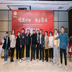 科技創新 攜手未來 通用電力開業儀式（shì）