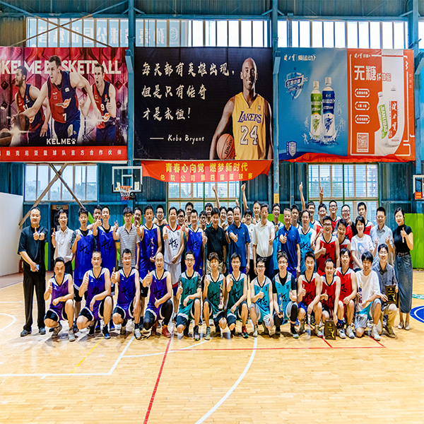 總院公司第四屆(jiè)籃球賽