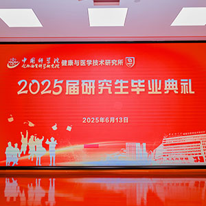 健康所2025屆研究(jiū)生畢業典禮